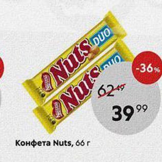 Акция - Конфета Nuts, 66г