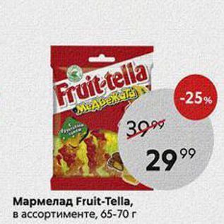 Акция - Мармелад Fruit-Tella