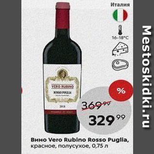 Акция - Вино Vero Rubino Rosso Puglia