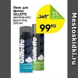 Акция - Пена для бритья GILLETTE