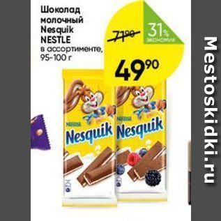 Акция - Шоколад молочный Nesquik NESTLE