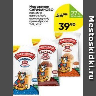 Акция - Мороженое САРАФАНОВО