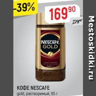 Акция - Кофе NESCAFE gold