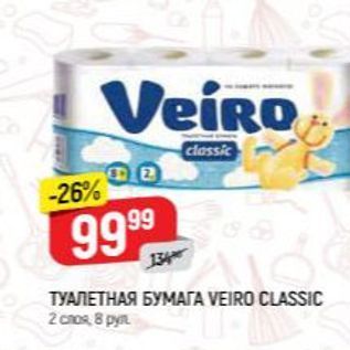 Акция - ТУАЛЕТНАЯ БУМАГА VEIRO CLASSIC