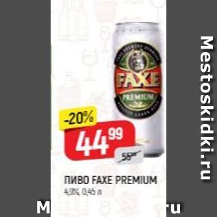 Акция - Пиво FAXE PREMIUM
