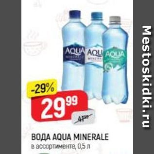 Акция - Вода AQUA MINERALE