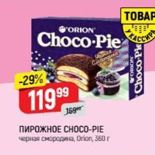 Акция - ПИРОЖНОЕ СНОСО-PIE