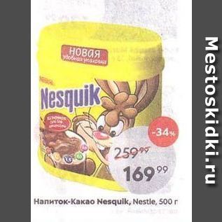 Акция - Напиток-какао Nesquik