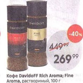 Акция - Кофе DavidoFF Rich