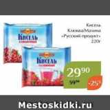 Магазин:Магнолия,Скидка:Кисель Клюква/Малина  «Русский продукт»