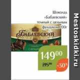 Магазин:Магнолия,Скидка:Шоколад «Бабаевский» 
