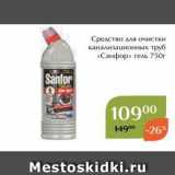 Магазин:Магнолия,Скидка:Средство для очистки канализационных труб «Санфор» 