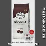 Пятёрочка Акции - Кофе Paulig Arabica