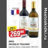 Верный Акции - Вино MAISON DE TOULIGNAC 