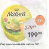 Пятёрочка Акции - Сыр сливочный Arla Natura, 300 г