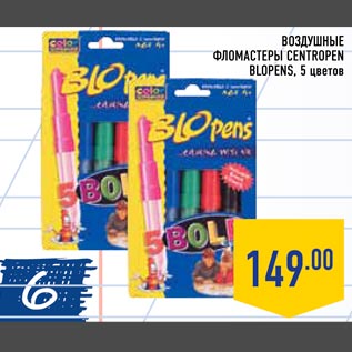 Акция - Воздушные фломастеры CENTROPEN BLOPENS 5 цветов