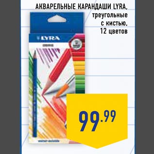 Акция - Акварельные карандаши LYRA треугольные с кистью 12 цветов