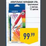 Магазин:Лента,Скидка:Акварельные карандаши LYRA треугольные с кистью 12 цветов