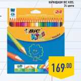 Магазин:Лента,Скидка:Карандаши BIC KIDS 24 цвета 