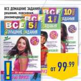 Магазин:Лента,Скидка:Все домашние задания решения пояснения рекомендации