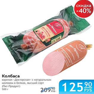 Акция - КОЛБАСА ДОКТОРСКАЯ ПИТ-ПРОДУКТ