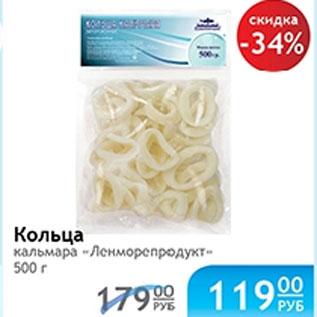 Акция - КОЛЬЦА КАЛЬМАРА ЛЕНМОРЕПРОДУКТ