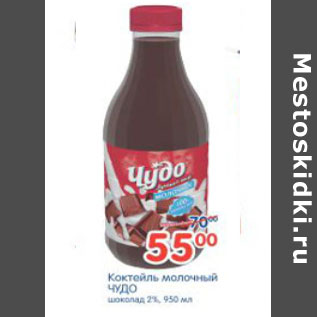 Акция - КОКТЕЛЬ МОЛОЧНЫЙ ЧУДО