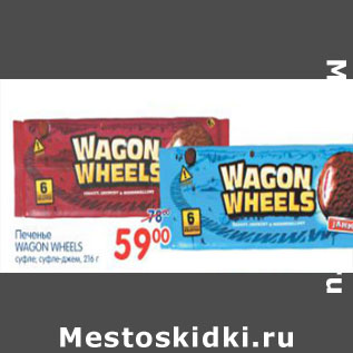 Акция - ПЕЧЕНЬЕ WAGON WHEELS