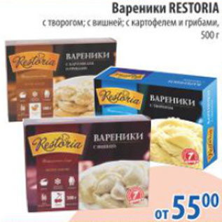 Акция - ВАРЕНИКИ RESTORIA