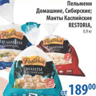 Акция - ПЕЛЬМЕНИ, МАНТЫ RESTORIA