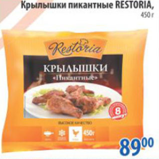 Акция - КРЫЛЫШКИ RESTORIA