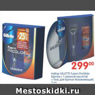 Акция - Набор GILLETTE Fusion ProGlide