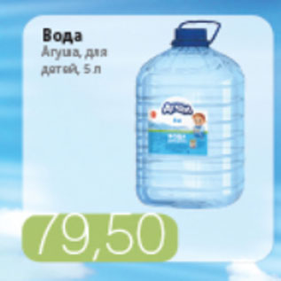 Акция - ВОДА АГУША