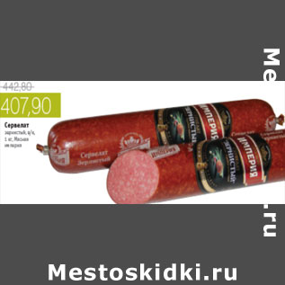Акция - СЕРВЕЛАТ МЯСНАЯ ИМПЕРИЯ