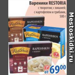 Акция - Вареники RESTORIA