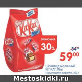 Акция - Шоколад молочный KIT KAT Mini