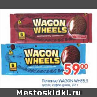 Акция - Печенье WAGON WHEELS