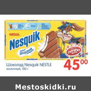 Акция - ШОКОЛАД NESQUIK NESTLE