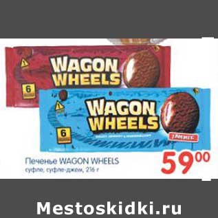 Акция - ПЕЧЕНЬЕ WAGON WHEELS