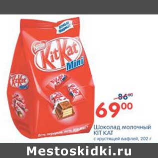 Акция - ШОКОЛАД МОЛОЧНЫЙ KIT KAT