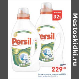 Акция - ГЕЛЬ КОНЦЕНТРАТ ДЛЯ СТИРКИ PERSIL