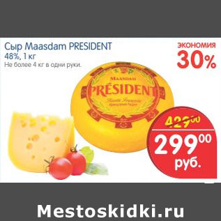 Акция - СЫР MAASDAM PRESIDENT