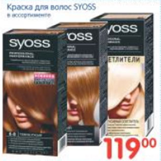 Акция - КРАСКА ДЛЯ ВОЛОС SYOSS