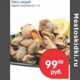 Магазин:Перекрёсток,Скидка:МЯСО МИДИЙ