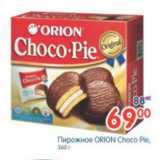 ПИРОЖНОЕ ORION CHOCO PIE