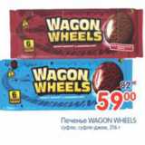 Магазин:Перекрёсток,Скидка:ПЕЧЕНЬЕ WAGON WHEELS