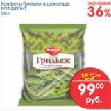 КОНФЕТЫ ГРИЛЬЯЖ РОТ-ФРОНТ