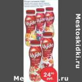 Магазин:Перекрёсток,Скидка:ЙОГУРТ ПИТЬЕВОЙ ЧУДО