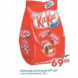 Магазин:Перекрёсток,Скидка:ШОКОЛАД МОЛОЧНЫЙ KIT KAT MINI