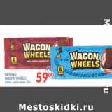 Магазин:Перекрёсток,Скидка:ПЕЧЕНЬЕ WAGON WHEELS